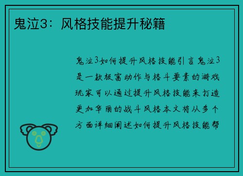 鬼泣3：风格技能提升秘籍