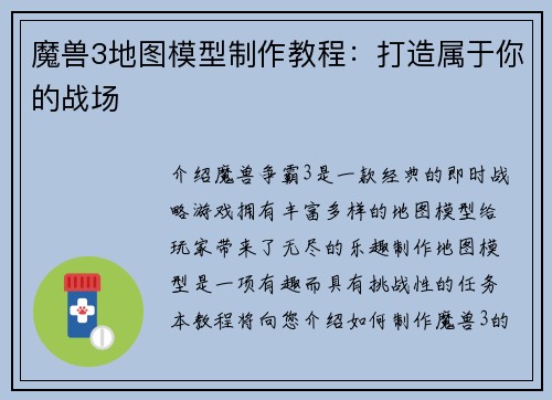 魔兽3地图模型制作教程：打造属于你的战场